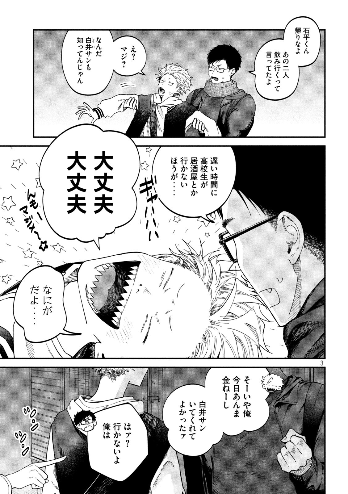 税金で買った本 第69話 - Page 3