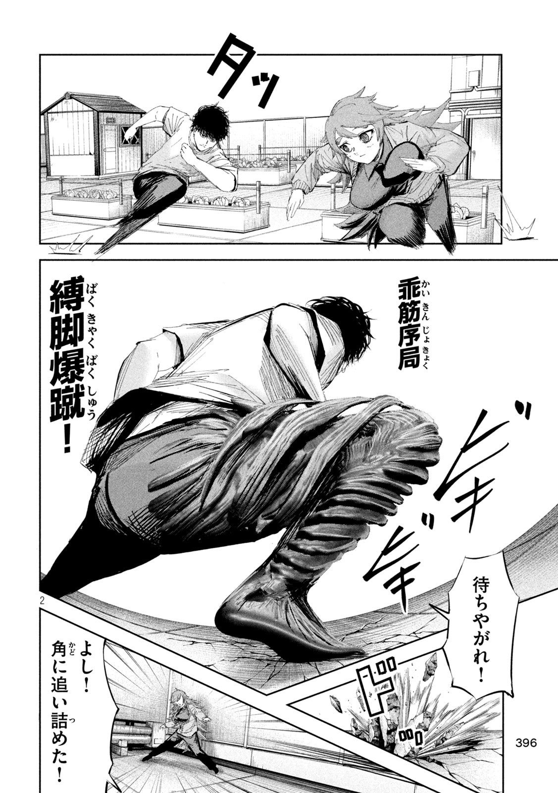 リリーメン 第47話 - Page 2