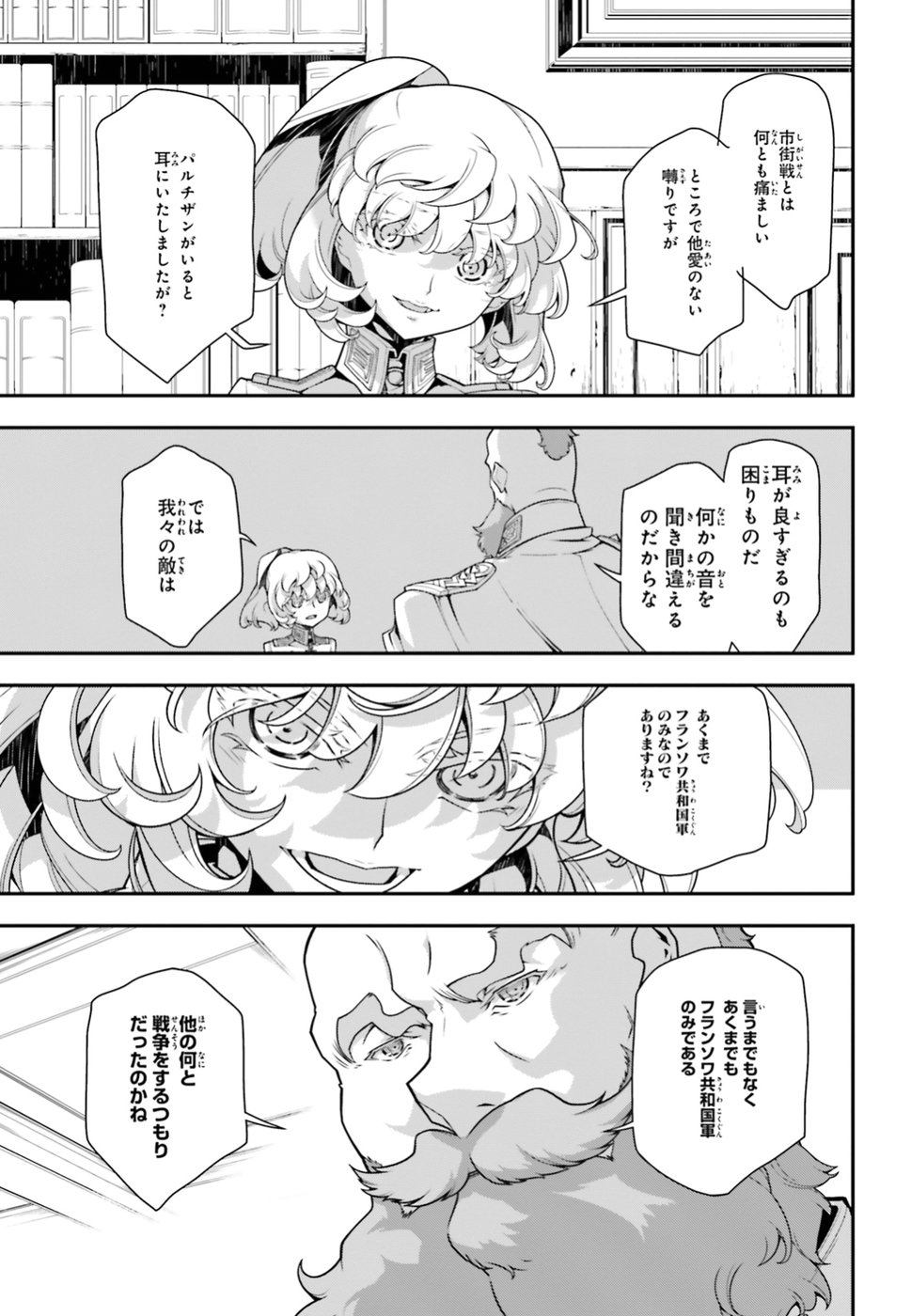 幼女戦記 第35話 - Page 35