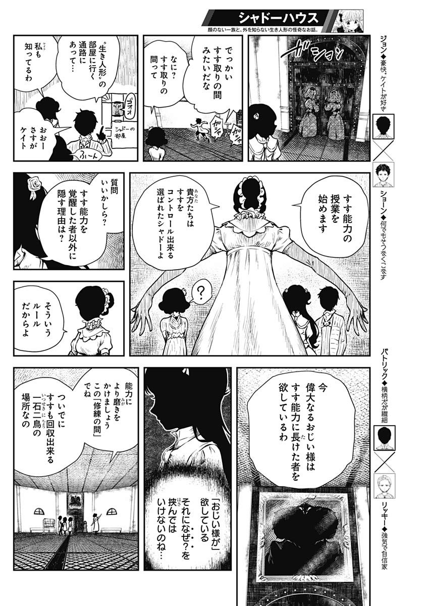 シャドーハウス 第49話 - Page 4