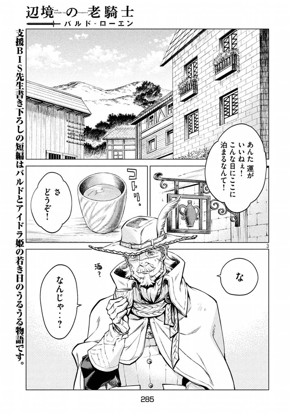 辺境の老騎士 バルド・ローエン 第5話 - Page 3