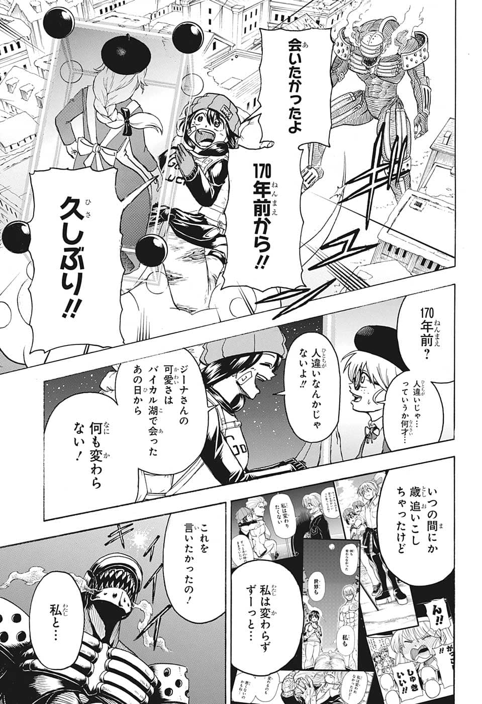 アンデッド＋アンラック 第136話 - Page 16