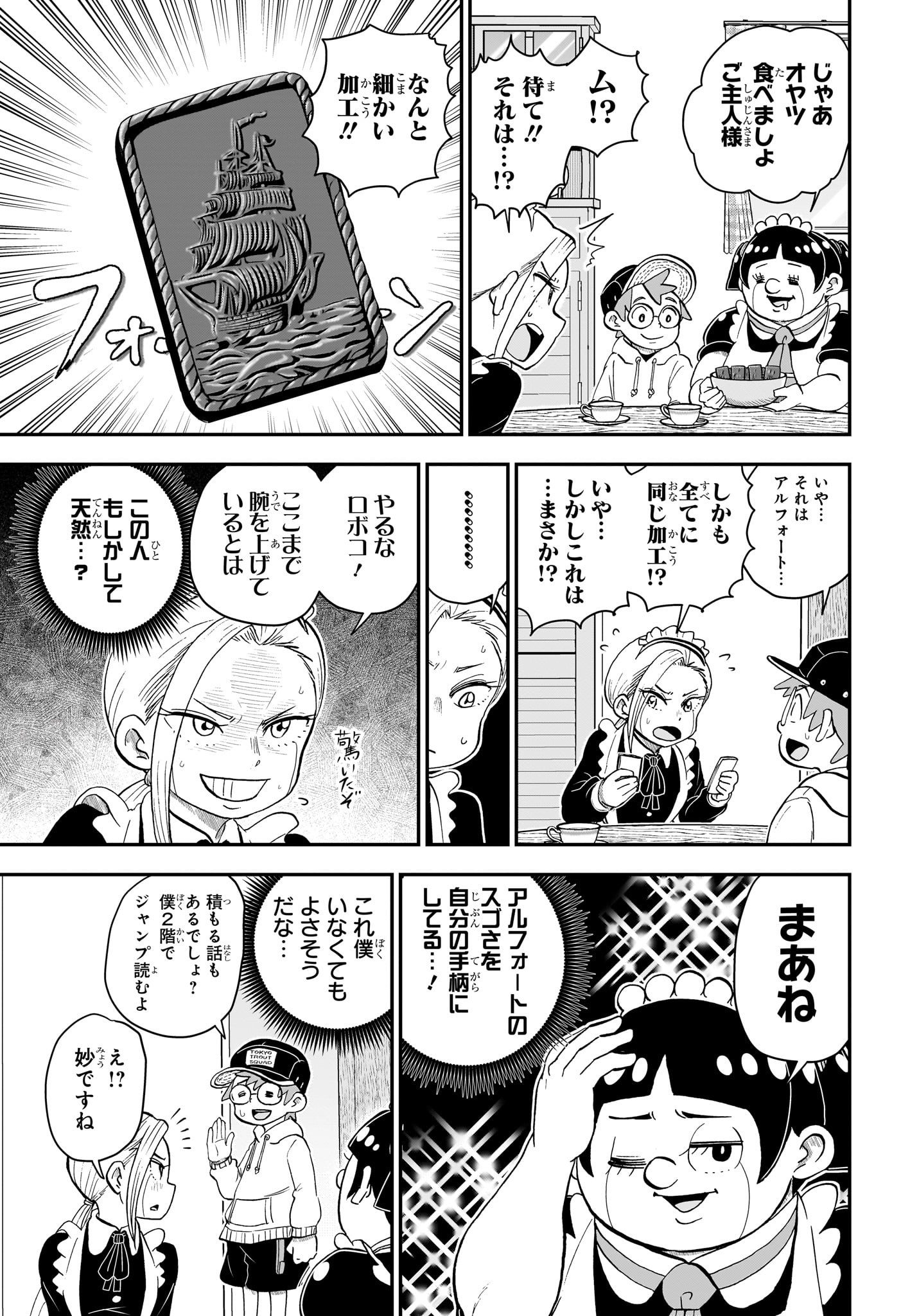 僕とロボコ 第131話 - Page 7