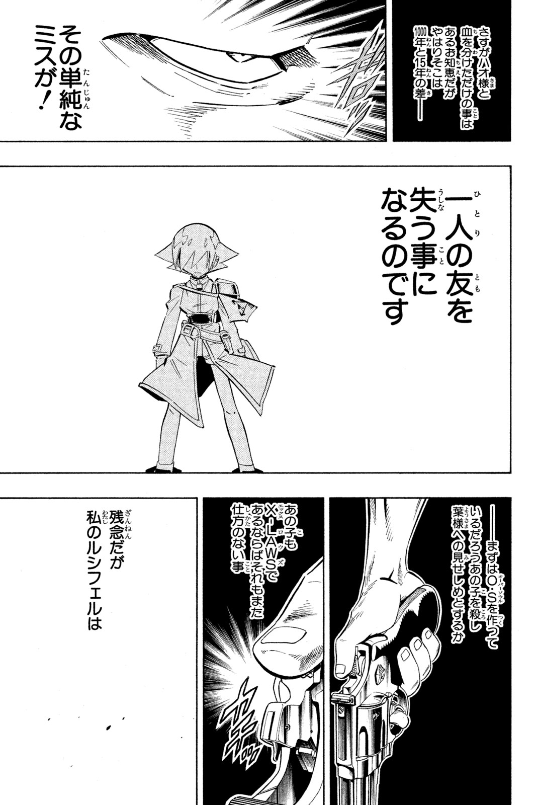 シャーマンキングザスーパースター 第217話 - Page 5