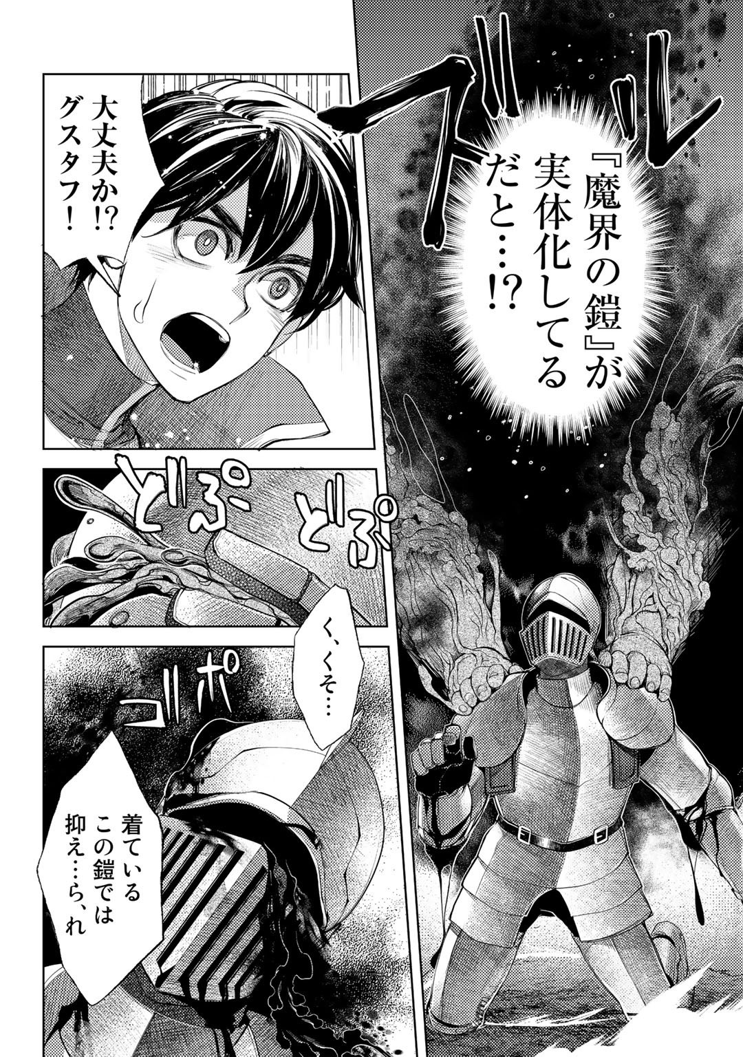 おっさんのリメイク冒険日記 ～オートキャンプから始まる異世界満喫ライフ～ 第43話 - Page 10