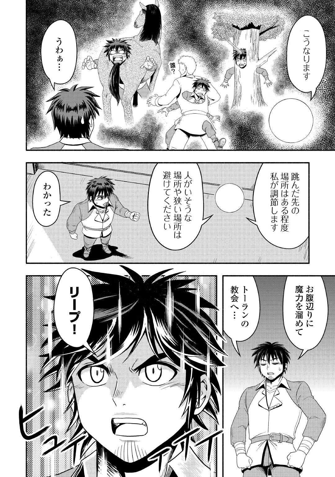 異世界に飛ばされたおっさんは何処へ行く？ 第38話 - Page 20