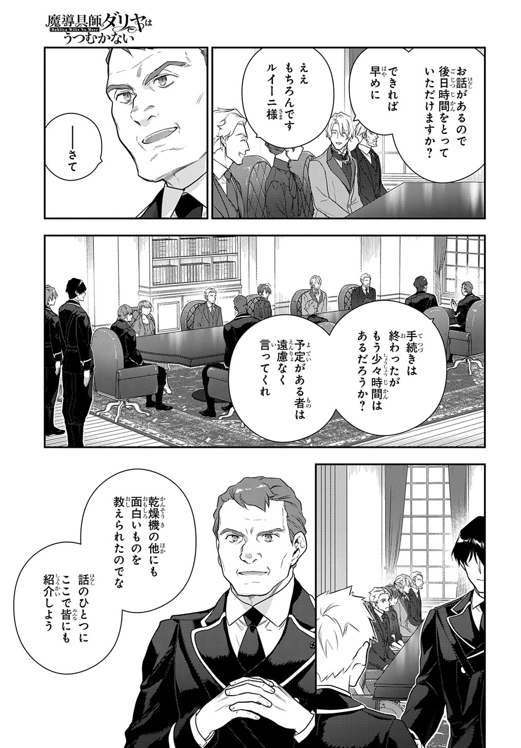 魔導具師ダリヤはうつむかない ～Dahliya Wilts No More～ 第35.2話 - Page 7