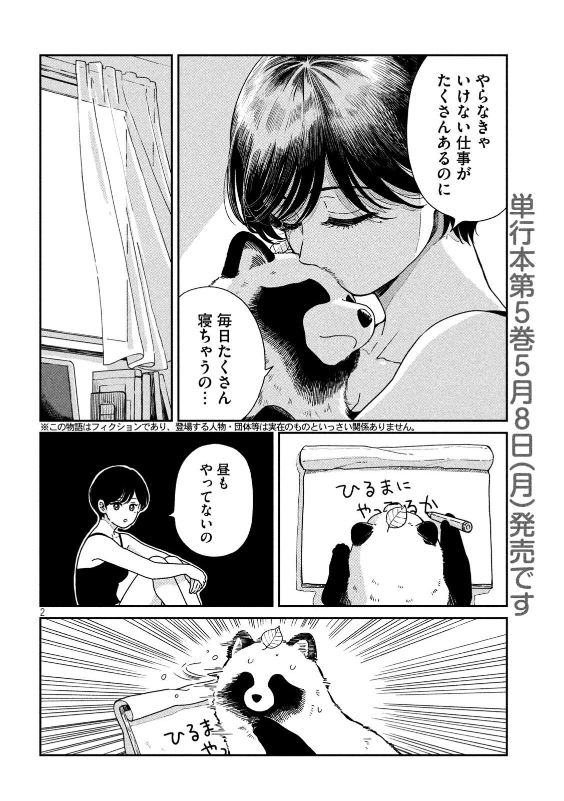 雨と君と 第91話 - Page 2