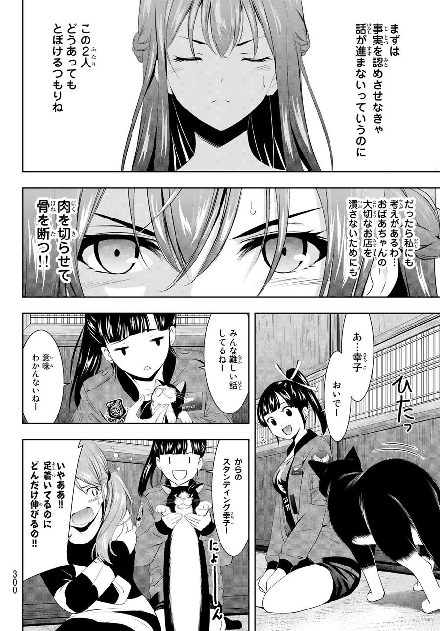 女神のカフェテラス 第45話 - Page 6