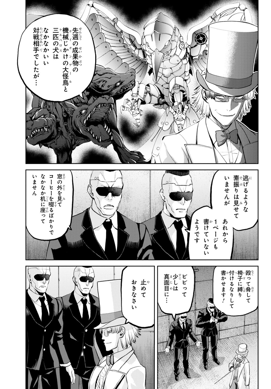 Fate/Grand Order: Epic of Remnant – 亜種特異点I 悪性隔絶魔境 新宿 新宿幻霊事件 第12.2話 - Page 13