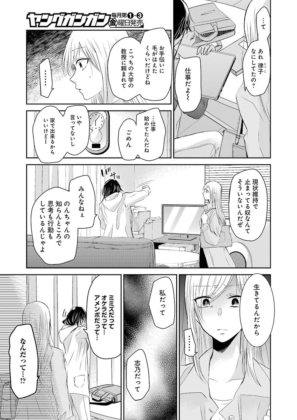 兄の嫁と暮らしています。 第44話 - Page 15