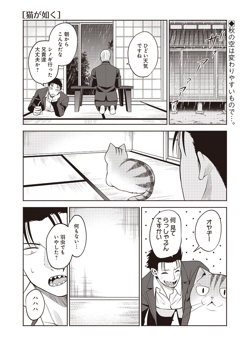 猫が如く 第19話 - Page 1