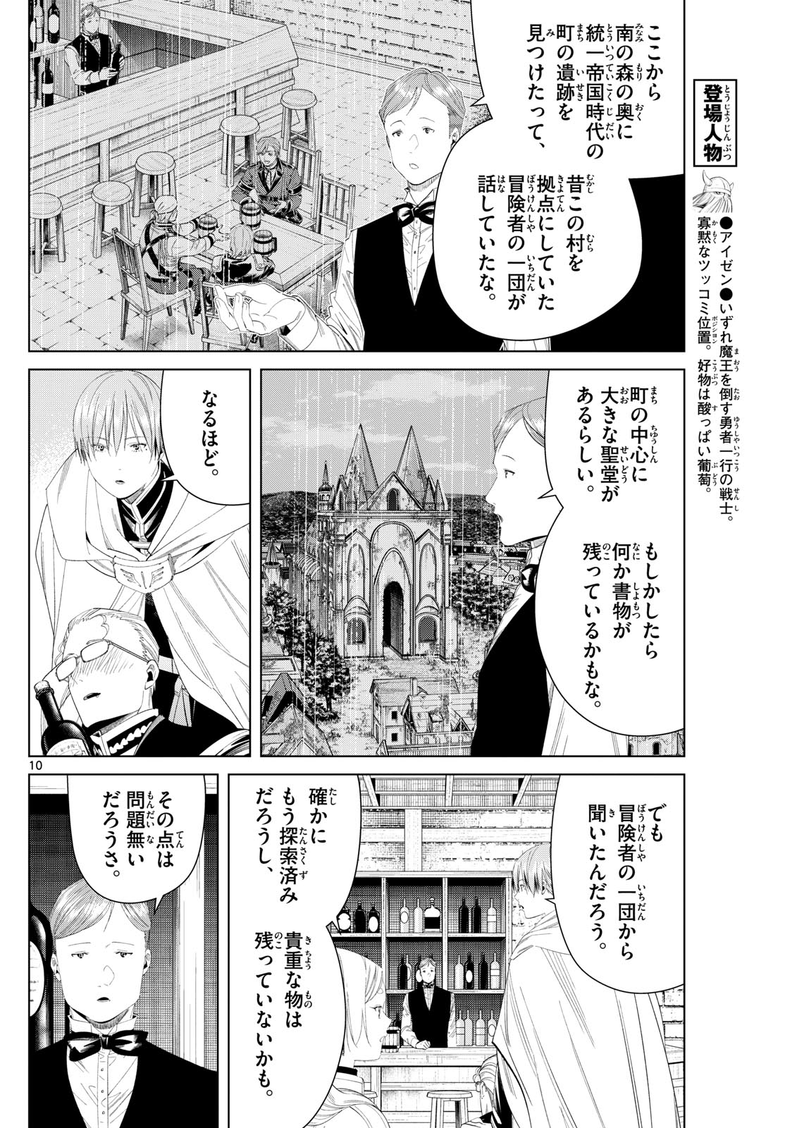 葬送のフリーレン 第113話 - Page 10