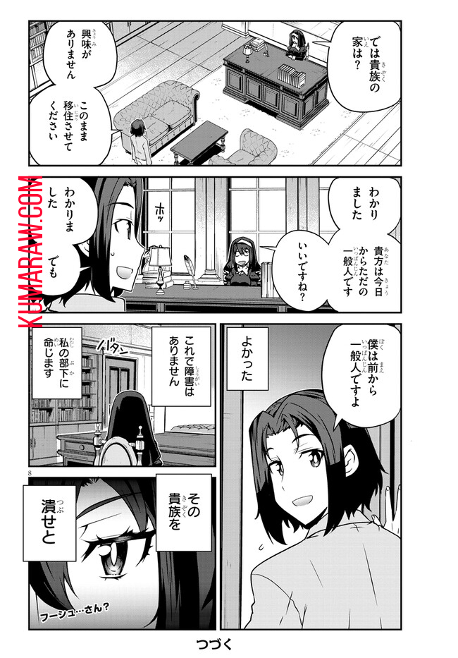 異世界のんびり農家 第219話 - Page 8