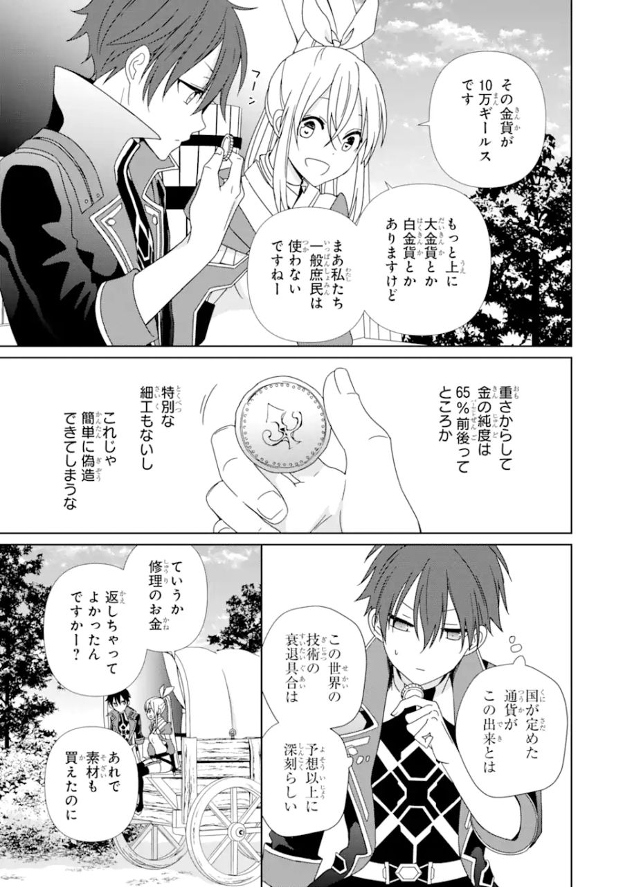 極めた錬金術に、不可能はない。　～万能スキルで異世界無双～ 第2.1話 - Page 13