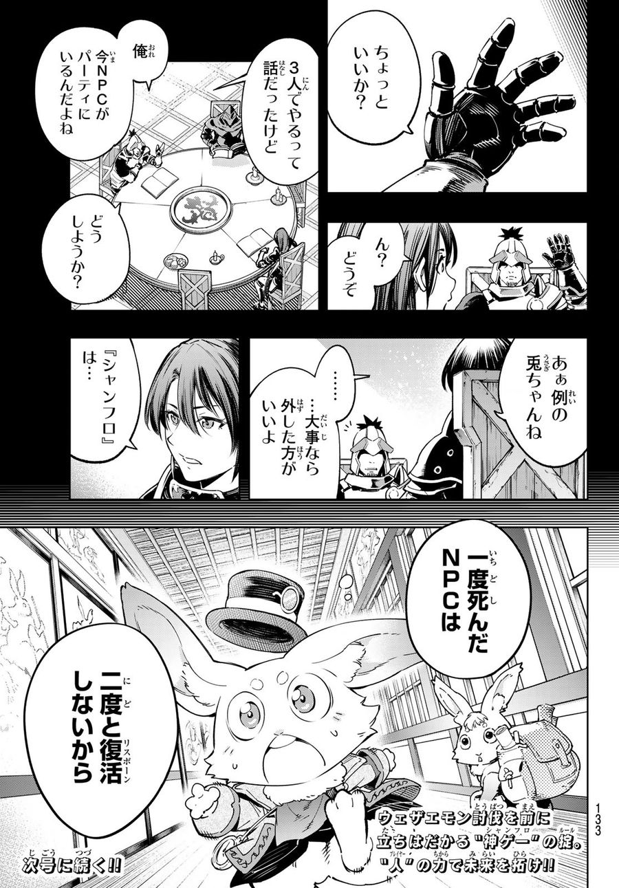 シャングリラ・フロンティア〜クソゲーハンター、神ゲーに挑まんとす〜 第21話 - Page 18