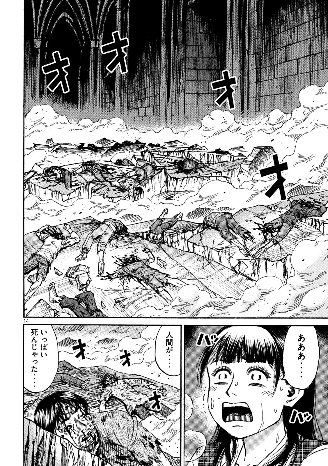 彼岸島 48日後… 第314話 - Page 14