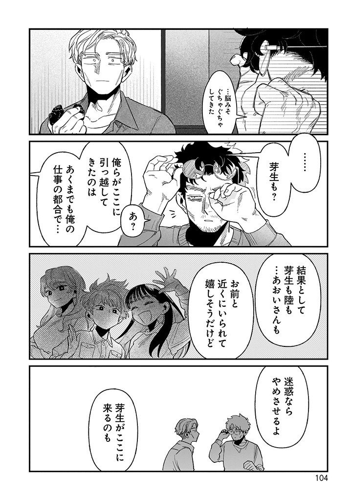 おじくんとめいちゃん 第17話 - Page 4
