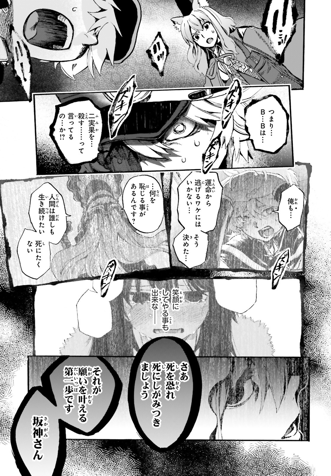 フェイト/エクストラ CCC Foxtail 第59話 - Page 13