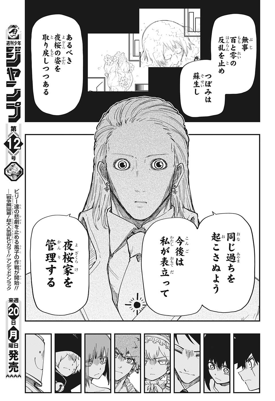 夜桜さんちの大作戦 第165話 - Page 14