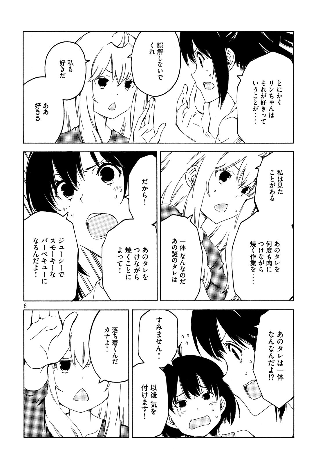 みなみけ 第396話 - Page 6