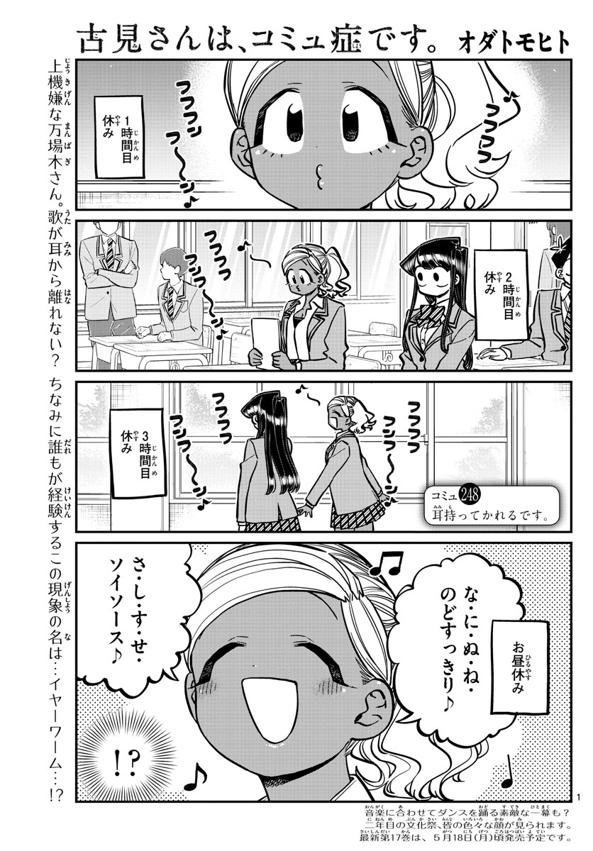 古見さんは、コミュ症です 第248話 - Page 1