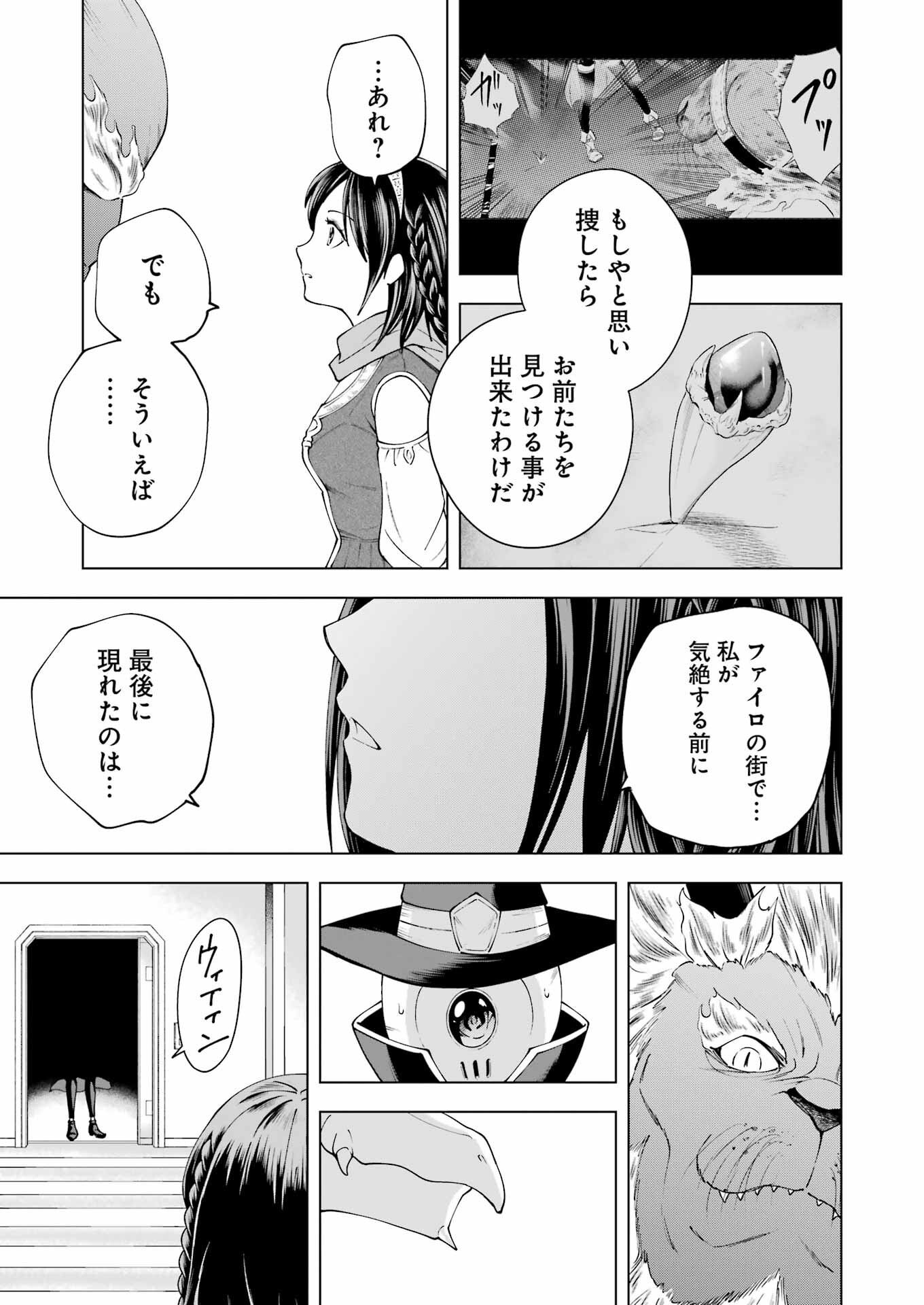 PANDORA SEVEN -パンドラセブン- 第37話 - Page 5