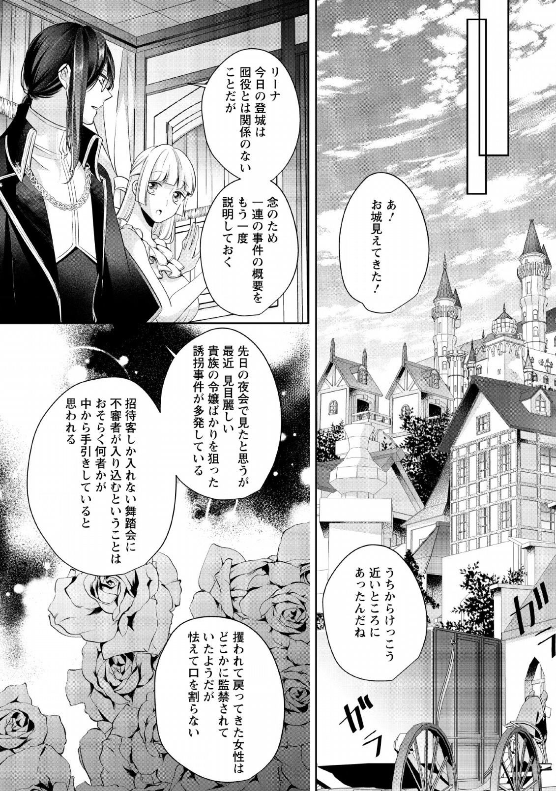 転生したら武闘派令嬢!? ～恋しなきゃ死んじゃうなんて無理ゲーです 第3話 - Page 5