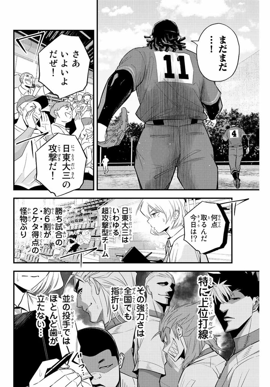 イレギュラーズ 第68話 - Page 4