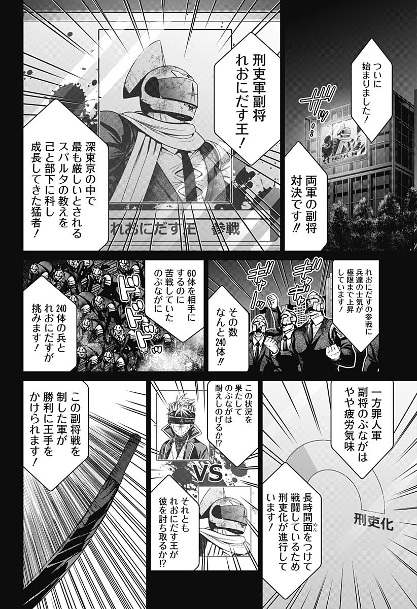 深東京 第39話 - Page 4