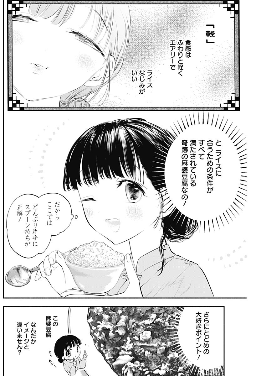 女優めし 第16話 - Page 10