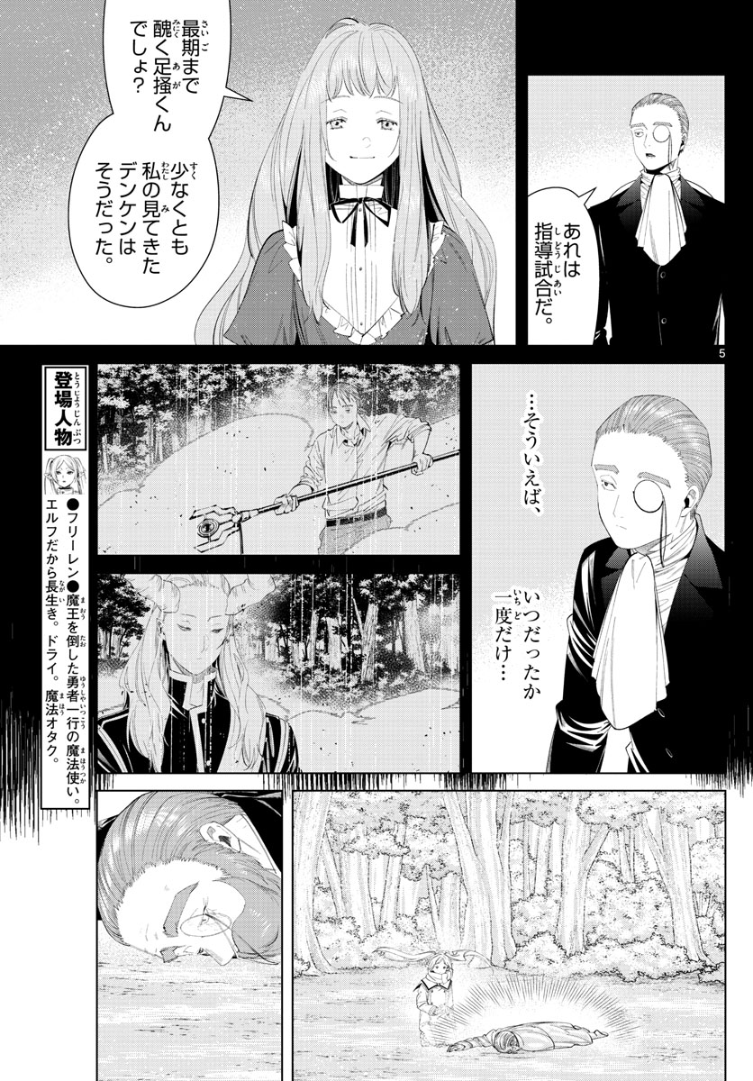 葬送のフリーレン 第98話 - Page 5