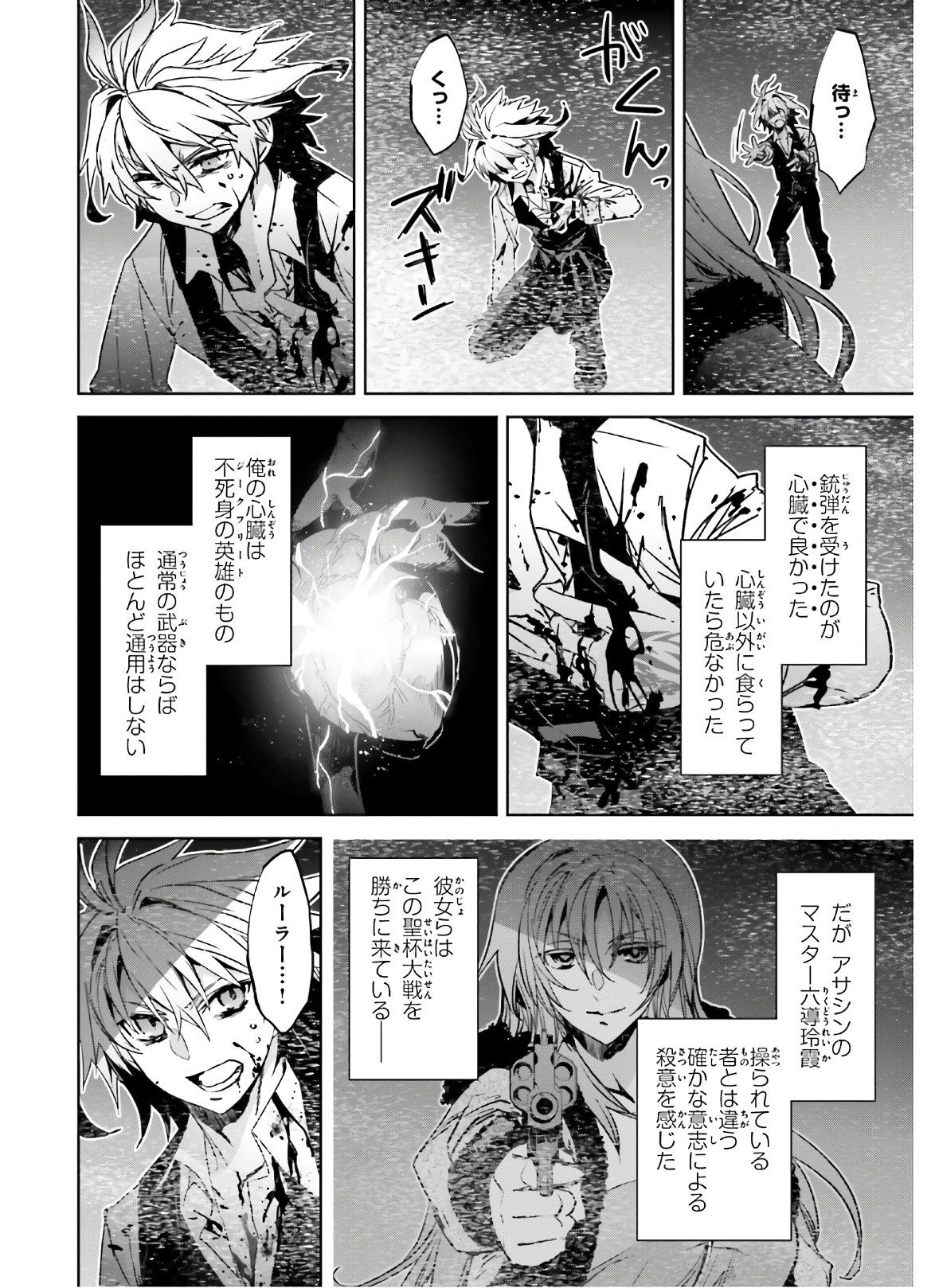 Fate / Apocrypha 第47話 - Page 32