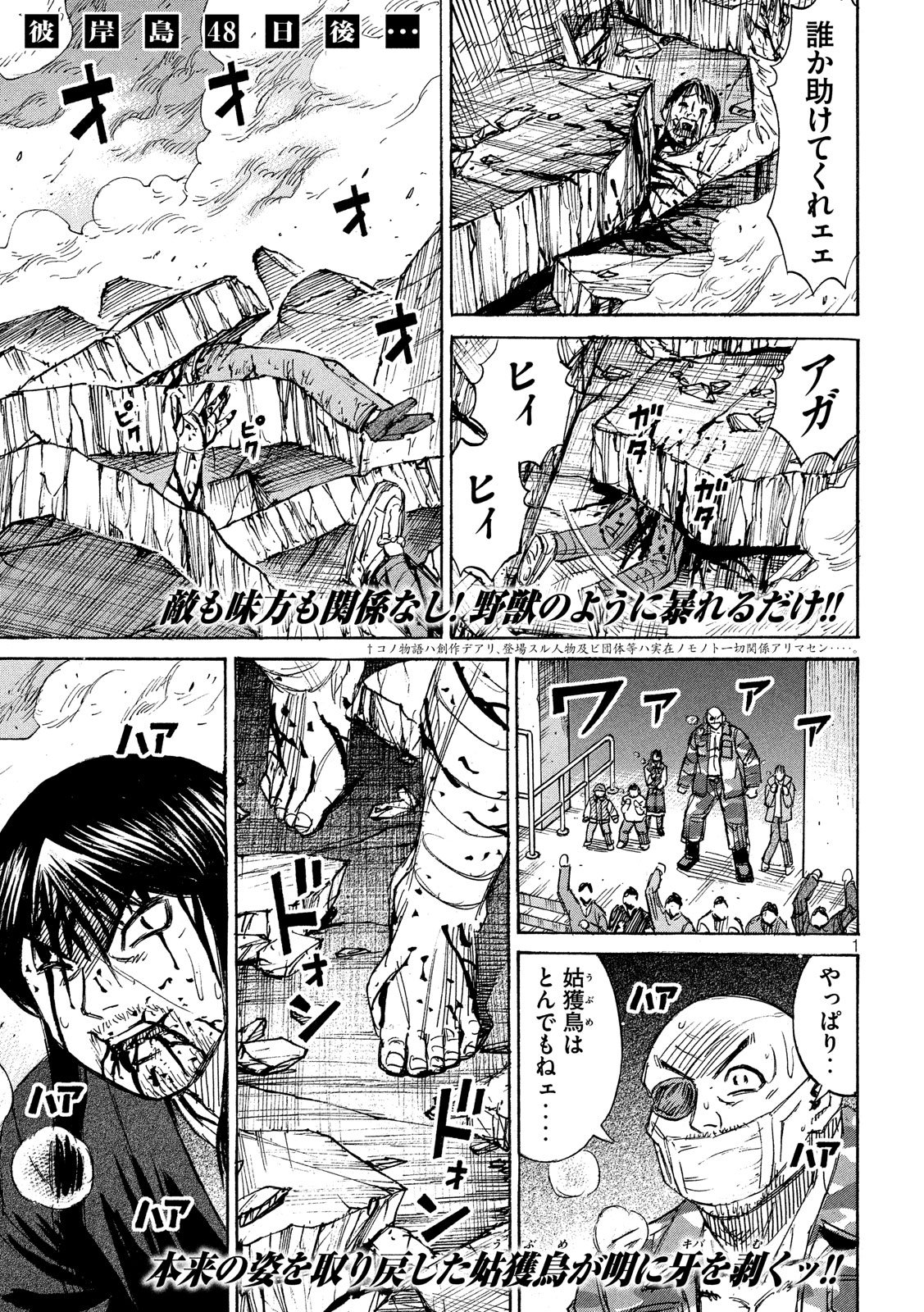 彼岸島 48日後… 第217話 - Page 1