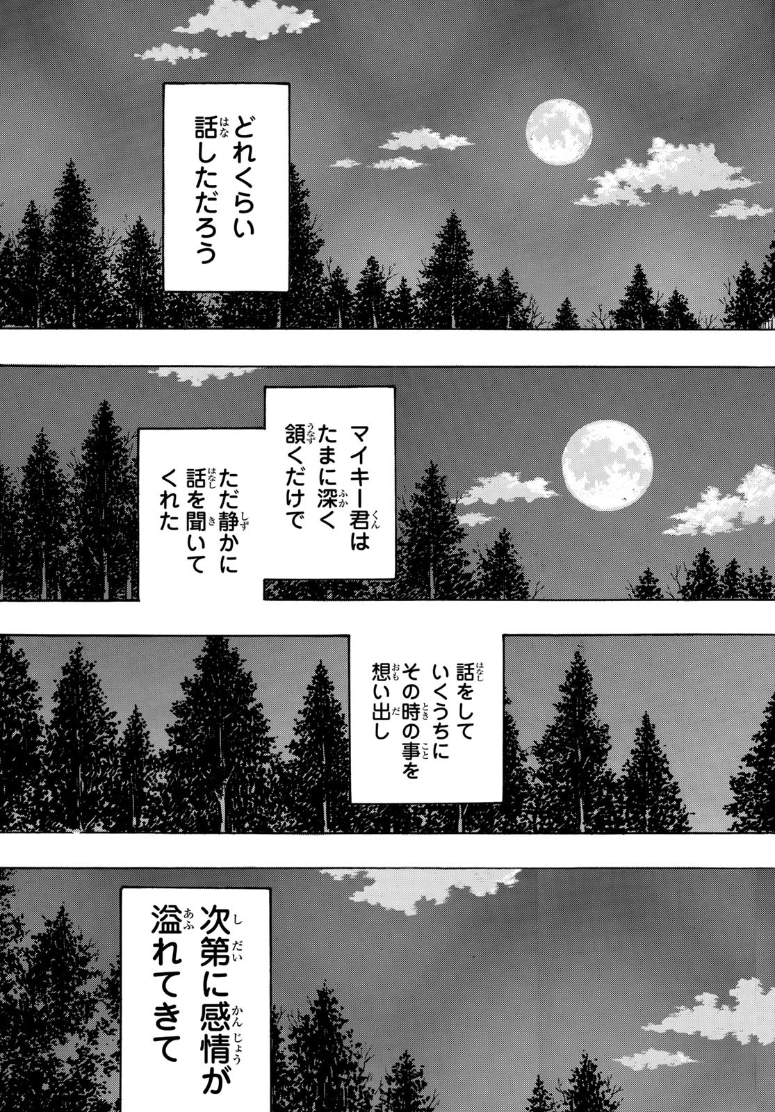 東京卍リベンジャーズ 第188話 - Page 3