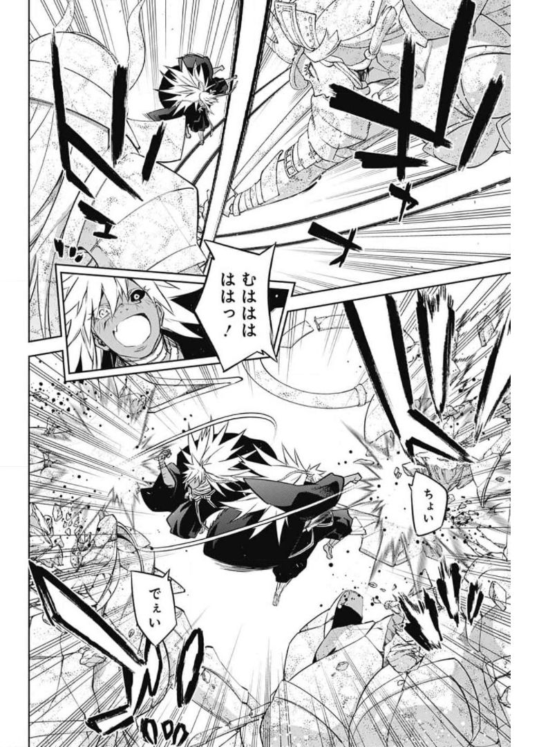 双星の陰陽師 第95話 - Page 30