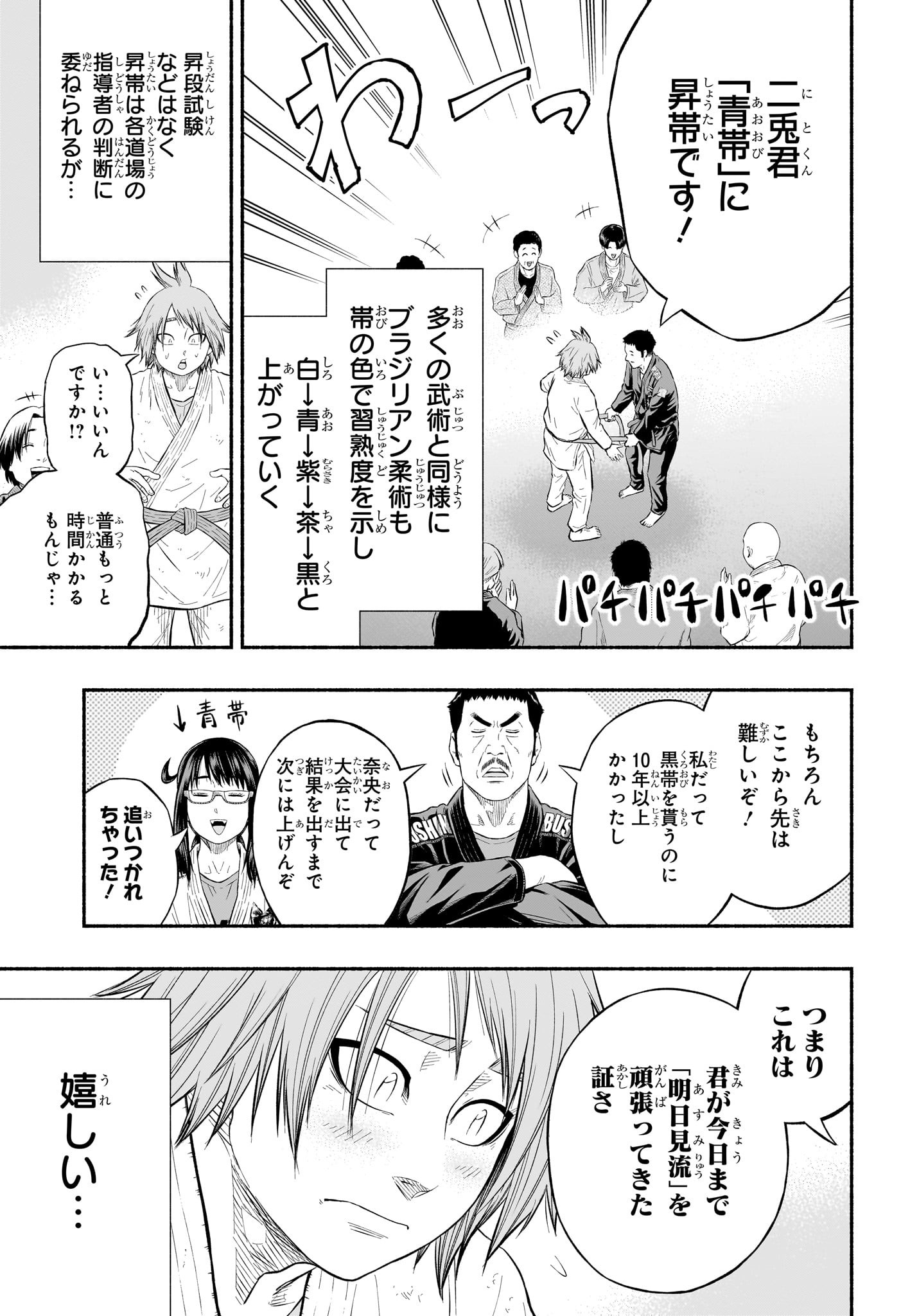 アスミカケル 第12話 - Page 7