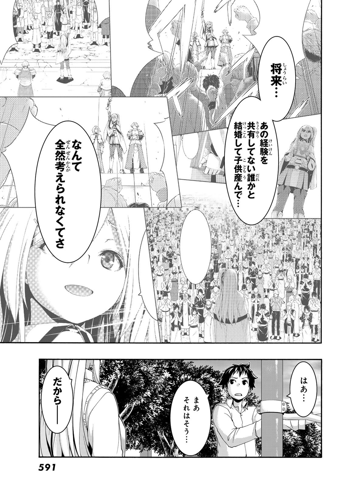 100万の命の上に俺は立っている 第89話 - Page 11