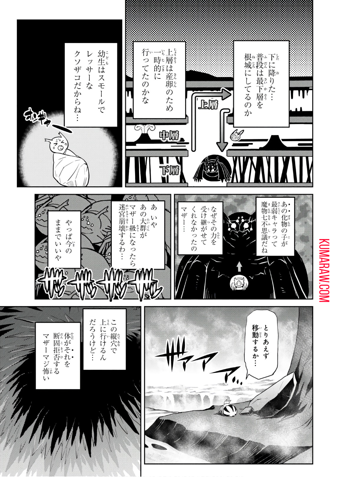 蜘蛛ですが、なにか？ 第27.1話 - Page 13