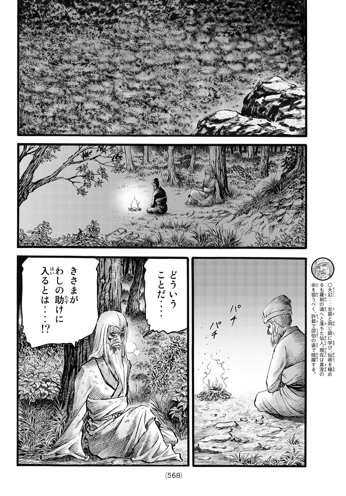 龍狼伝 王霸立国編 第48話 - Page 18