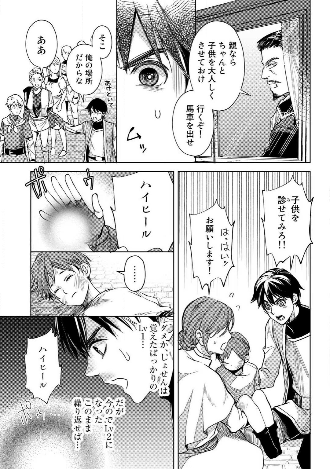 おっさんのリメイク冒険日記 ～オートキャンプから始まる異世界満喫ライフ～ 第5話 - Page 11