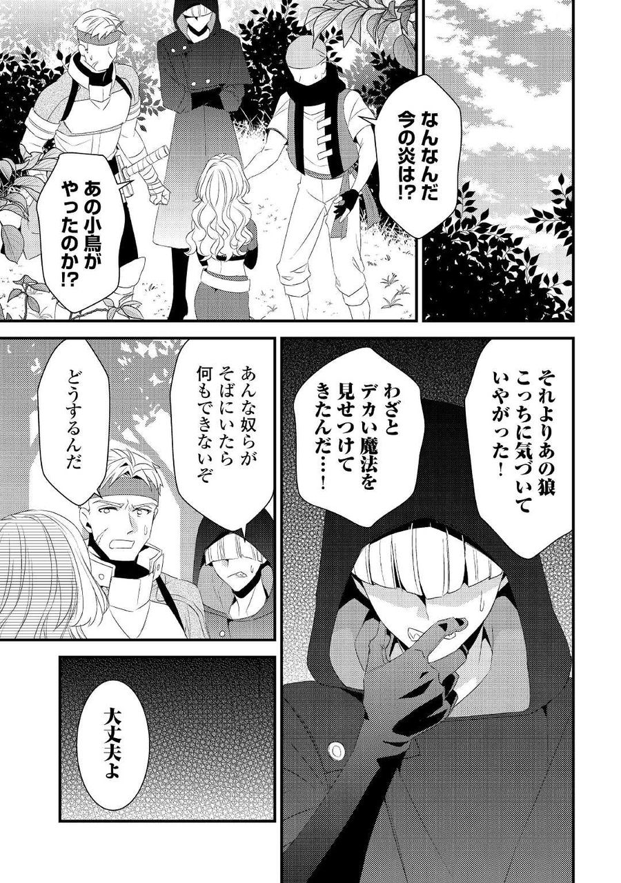 ほっといて下さい　―従魔とチートライフ楽しみたい！― 第16話 - Page 11