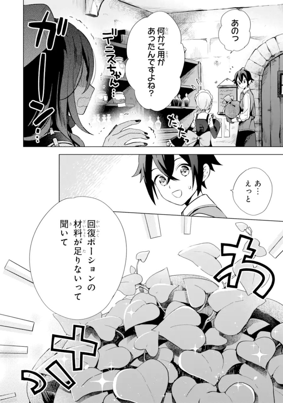 栽培チートで最強菜園～え、ただの家庭菜園ですけど？～ 第5.1話 - Page 16