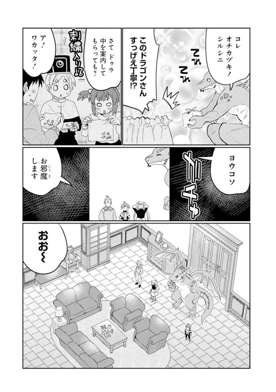 八歳から始まる神々の使徒の転生生活 第32.2話 - Page 10