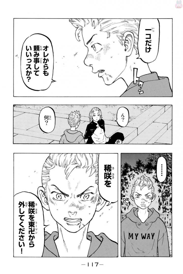 東京卍リベンジャーズ 第39話 - Page 9