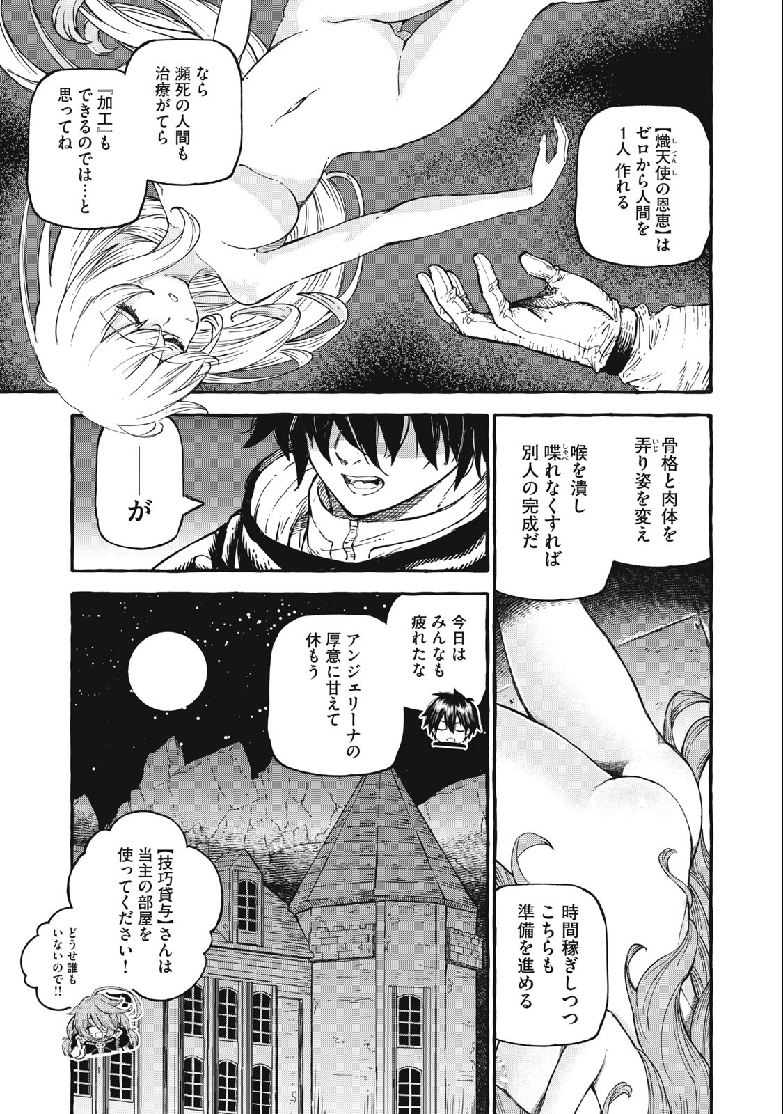 技巧貸与のとりかえし～トイチって最初に言ったよな?～ 第54話 - Page 17