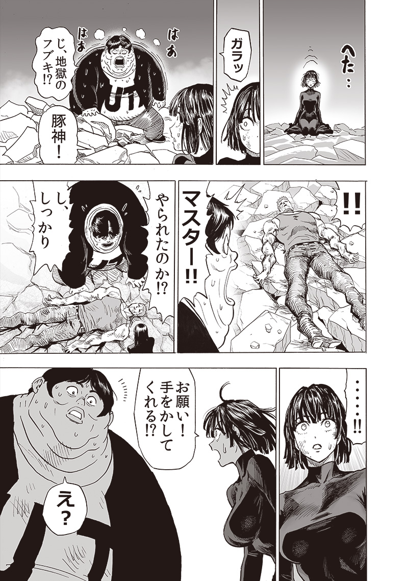 ワンパンマン 第191話 - Page 7