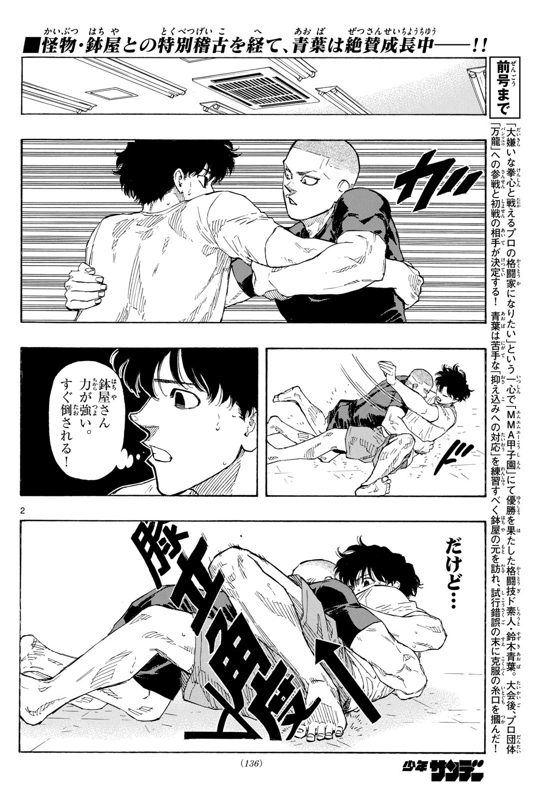 レッドブルー 第90話 - Page 2