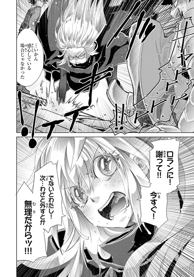 外れスキル「影が薄い」を持つギルド職員が、実は伝説の暗殺者 第23話 - Page 26