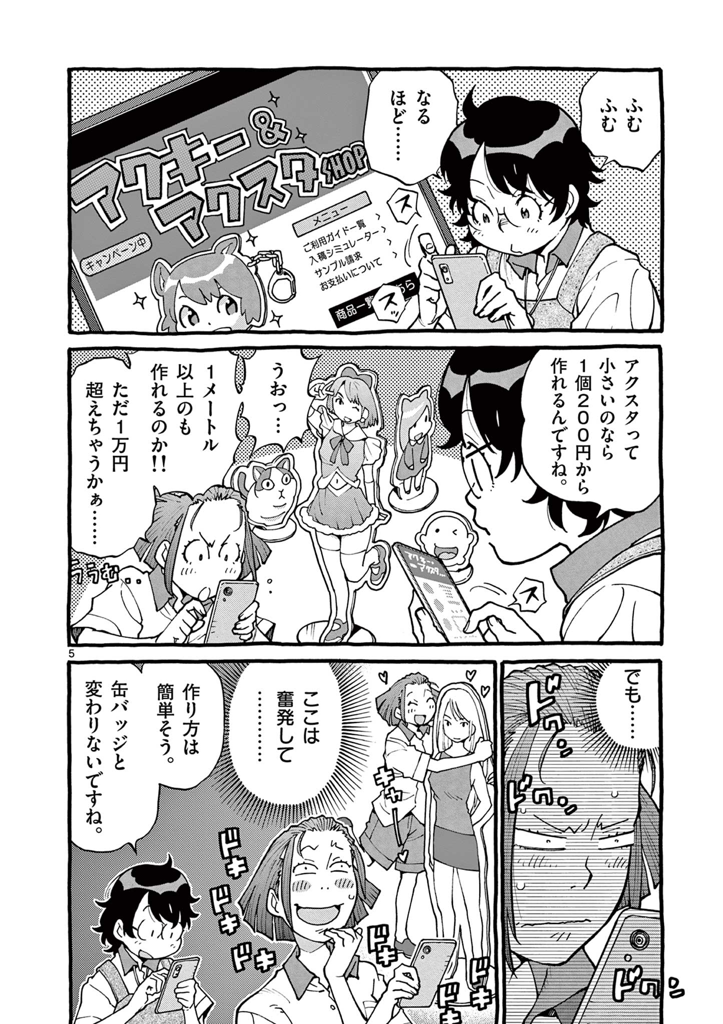 グッケンハイブ 第28話 - Page 5